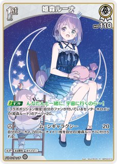 ホロカ】姫森ルーナ【R】hBP03-013 - C-labo OnlineShop