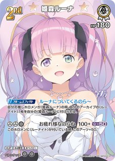 ホロカ】※プレイ用特価品※アユンダ・リス【UR】hBP03-078 - C