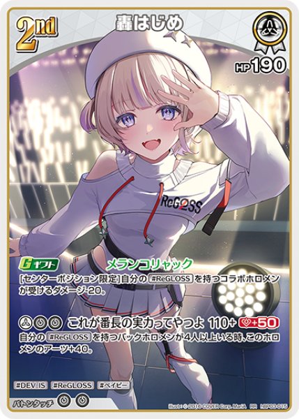 画像1: 【ホロカ】轟はじめ【RR】hBP03-015 (1)