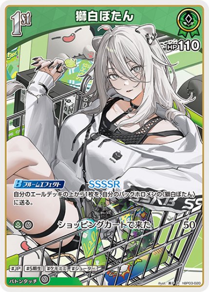 画像1: 【ホロカ】獅白ぼたん【R】hBP03-020 (1)
