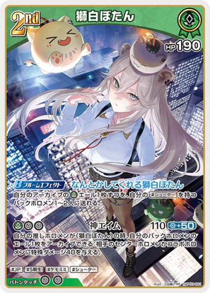 画像1: 【ホロカ】獅白ぼたん【RR】hBP03-021 (1)