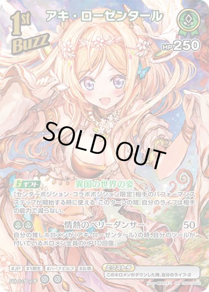 画像1: 【ホロカ】※プレイ用特価品※アキ・ローゼンタール【SR】hBP03-022 (1)