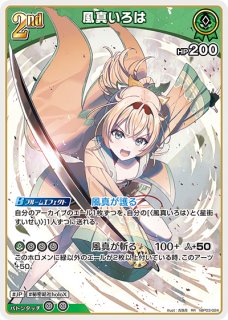 ホロカ】風真いろは【UR】hBP03-024 - C-labo OnlineShop