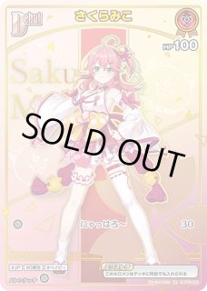 ホロカ】※プレイ用特価品※さくらみこ【HR】hBP03-025ホロライブ