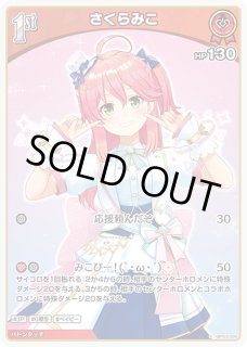 ホロカ】※プレイ用特価品※さくらみこ【S】hBP03-028 - C-labo