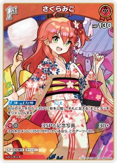 ホロカ】※プレイ用特価品※兎田ぺこら【UR】hBP01-043ホロライブ