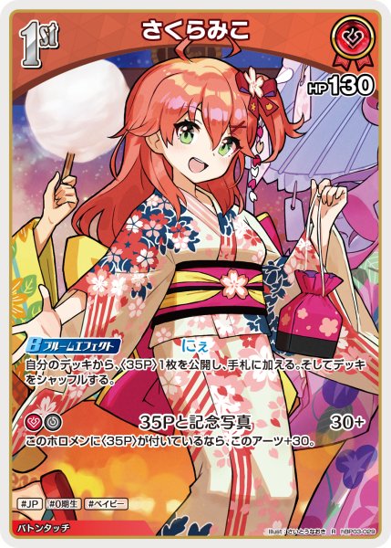 画像1: 【ホロカ】さくらみこ〔illust:さいとうなおき/hEB01収録〕【R】hBP03-029 (1)