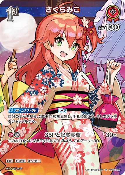 画像1: 【ホロカ】さくらみこ〔illust:さいとうなおき〕【SR】hBP03-029 (1)