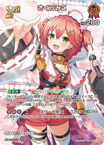 画像1: 【ホロカ】さくらみこ【UR】hBP03-030 (1)