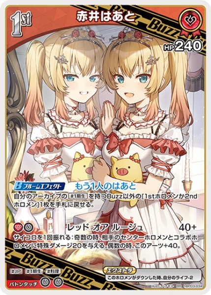 画像1: 【ホロカ】赤井はあと【RR】hBP03-034 (1)