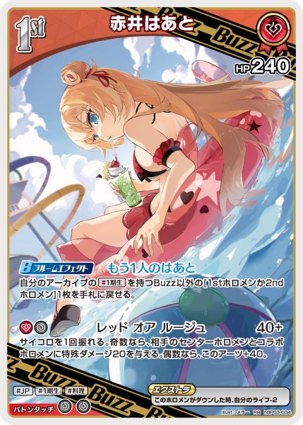 画像1: 【ホロカ】赤井はあと〔illust:メラー/hEB01収録〕【RR】hBP03-034 (1)
