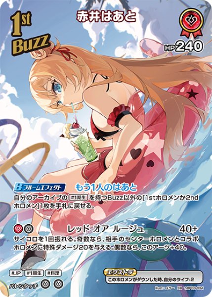画像1: 【ホロカ】赤井はあと〔illust:メラー〕【SR】hBP03-034 (1)