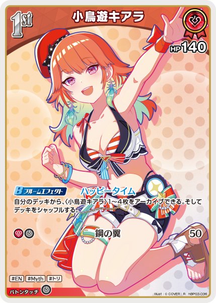 画像1: 【ホロカ】小鳥遊キアラ〔水着/hEB01収録〕【R】hBP03-036 (1)