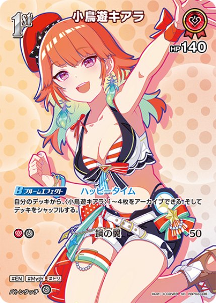 ホロカ】小鳥遊キアラ〔illust:COVER/hEB01収録〕【SR】hBP03-036 - C