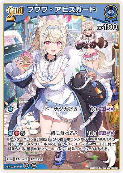 画像1: 【ホロカ】フワワ・アビスガード【RR】hBP03-043 (1)