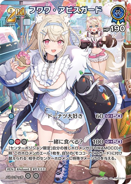 画像1: 【ホロカ】※プレイ用特価品※フワワ・アビスガード【SR】hBP03-043 (1)