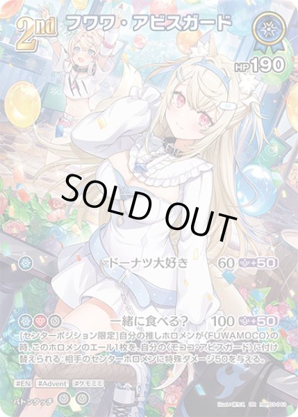 画像1: 【ホロカ】※プレイ用特価品※フワワ・アビスガード【UR】hBP03-043 (1)