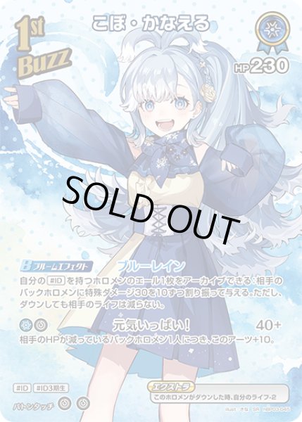 画像1: 【ホロカ】※プレイ用特価品※こぼ・かなえる【SR】hBP03-045 (1)