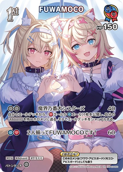 画像1: 【ホロカ】※プレイ用特価品※FUWAMOCO【SR】hBP03-050 (1)