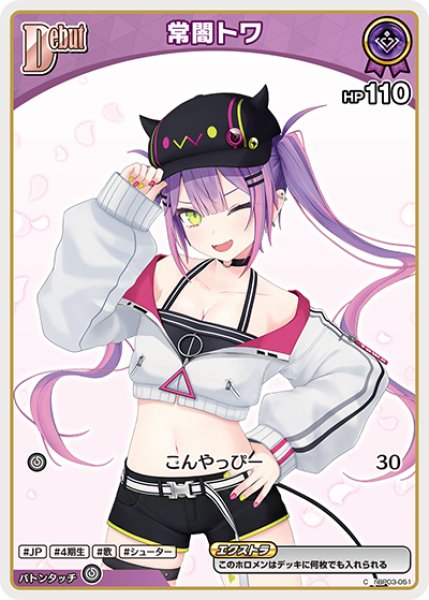 画像1: 【ホロカ】常闇トワ〔hBP09収録〕【C】hBP03-051 (1)