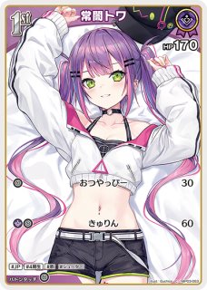 ホロカ】常闇トワ2nd（UR）の買取価格と相場【ホロライブOCG