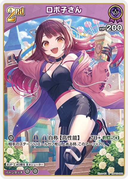 画像1: 【ホロカ】ロボ子さん【R】hBP03-060 (1)