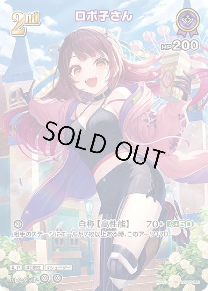 画像1: 【ホロカ】※プレイ用特価品※ロボ子さん【SR】hBP03-060 (1)