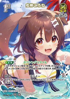 ホロカ】戌神ころね〔illust:フカヒレ〕【SR】hBP03-065ホロライブ