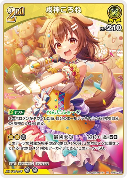 画像1: 【ホロカ】※プレイ用特価品※戌神ころね【RR】hBP03-066 (1)