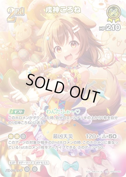 画像1: 【ホロカ】※プレイ用特価品※戌神ころね【SR】hBP03-066 (1)