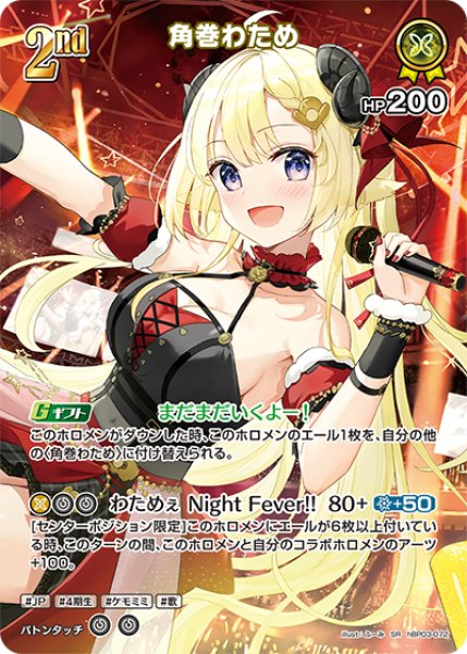 画像1: 【ホロカ】角巻わため【SR】hBP03-072 (1)
