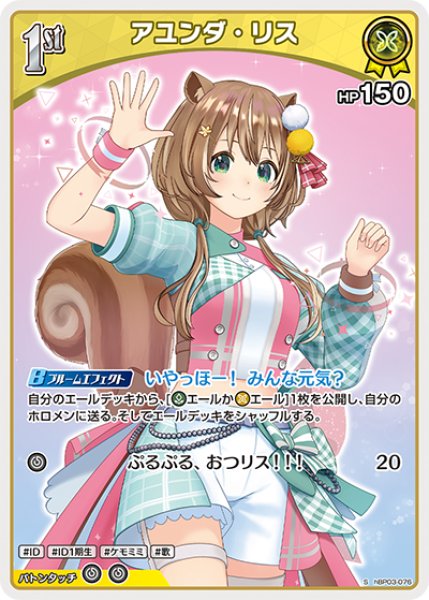 画像1: 【ホロカ】アユンダ・リス【S】hBP03-076 (1)