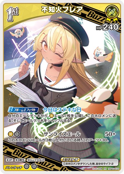 画像1: 【ホロカ】不知火フレア【RR】hBP03-079 (1)