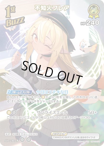 画像1: 【ホロカ】※プレイ用特価品※不知火フレア【SR】hBP03-079 (1)