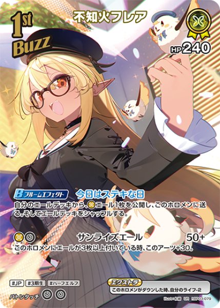 画像1: 【ホロカ】※プレイ用特価品※不知火フレア【UR】hBP03-079 (1)