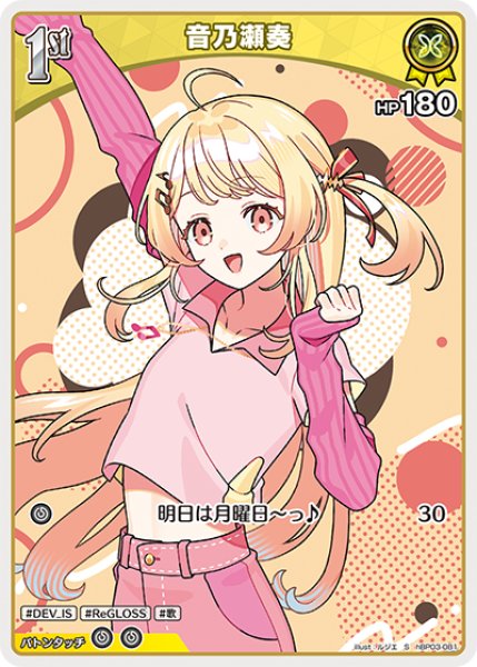 画像1: 【ホロカ】音乃瀬奏【S】hBP03-081 (1)