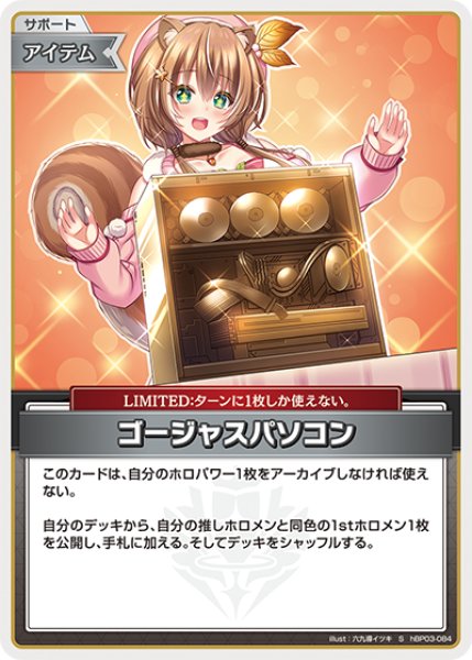 画像1: 【ホロカ】ゴージャスパソコン【S】hBP03-084 (1)
