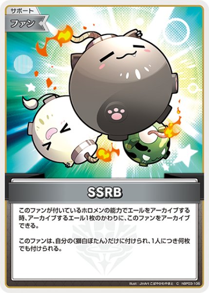 画像1: 【ホロカ】SSRB【C】hBP03-106 (1)