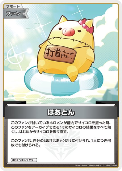 画像1: 【ホロカ】はあとん【C】hBP03-108 (1)