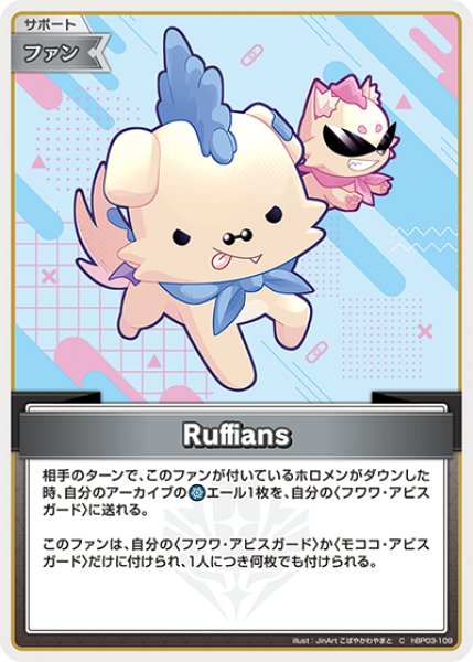 画像1: 【ホロカ】Ruffians【C】hBP03-109 (1)