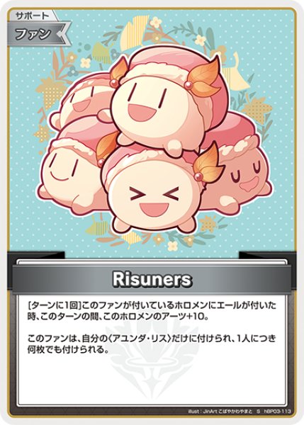 画像1: 【ホロカ】Risuners【S】hBP03-113 (1)