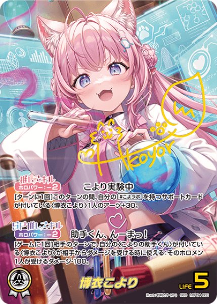 ホロライブオフィシャルカードゲーム ホロカ 博衣こより UR