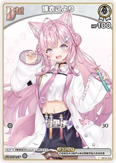 ホロカ】大神ミオ〔illust:ぷらこ/hEB01収録〕【SR】hBP02-027 - C