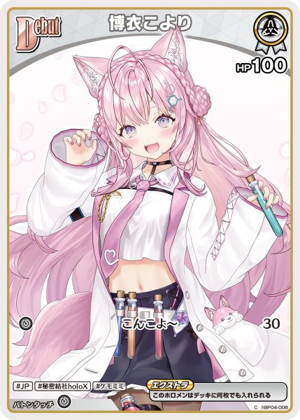 画像1: 【ホロカ】博衣こより〔左手試験管/hEB01収録〕【C】hBP04-008 (1)