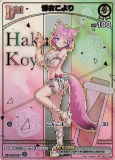 ホロカ】博衣こより【SR】hEB01-022 - C-labo OnlineShop