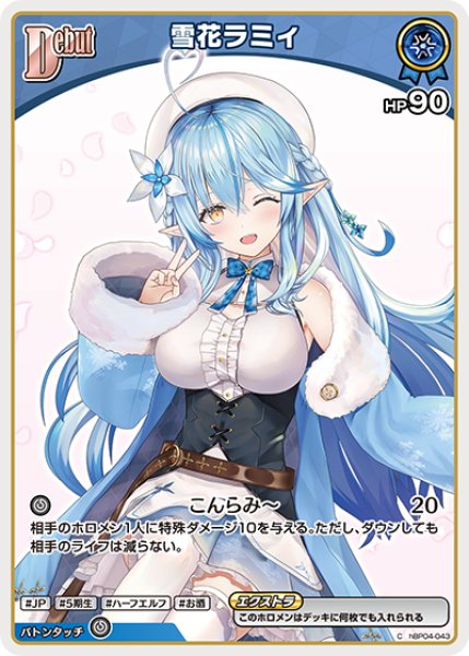 画像1: 【ホロカ】雪花ラミィ〔hBP09収録〕【C】hBP04-043 (1)