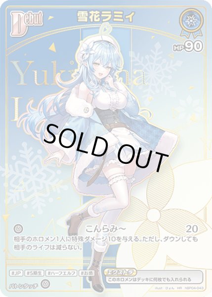 ホロカ】雪花ラミィ【HR】hBP04-043ホロライブ hololive OFFICIAL CARD