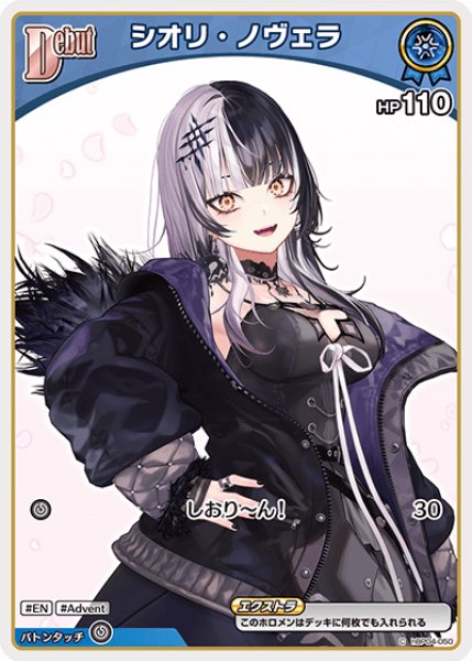画像1: 【ホロカ】シオリ・ノヴェラ〔hBP07収録〕【C】hBP04-050 (1)