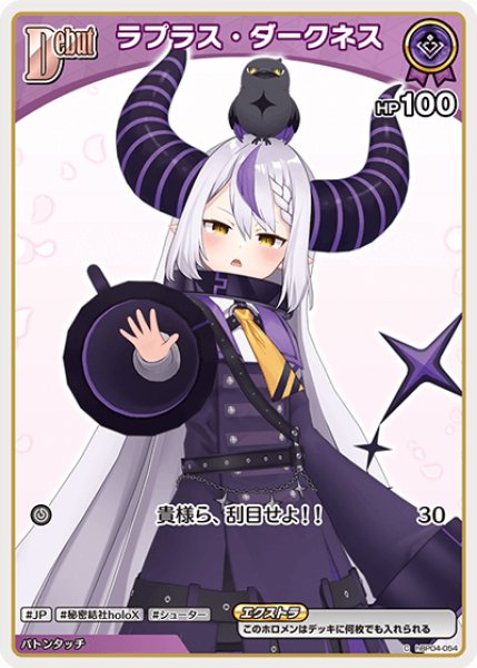 画像1: 【ホロカ】ラプラス・ダークネス〔hBP07収録〕【C】hBP04-054 (1)