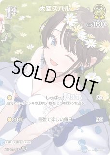 ホロライブOCG ホロカ　大空スバル　HR UR SR SY エール　まとめ売り ホロカ】大空スバル【SR】hBP04-071ホロライブ hololive OFFICIAL CARD